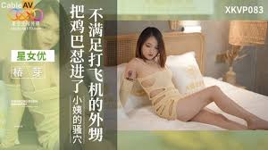 国产AV 星空无限传媒 XKVP083 不满足打飞机的外甥 椿芽