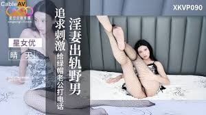 国产AV 星空无限传媒 XKVP090 淫妻出轨 野男追求刺激 给绿帽老公打电话 晴天 – CableAV