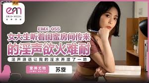 国产AV 爱神传媒 EMX055 女大生听着闺蜜房间传来的淫声 苏旋