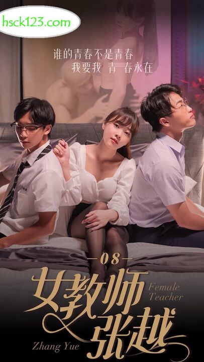 女教師張越[8-11集]