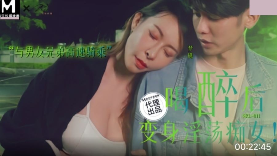 SZL011 喝醉後變身淫蕩痴女