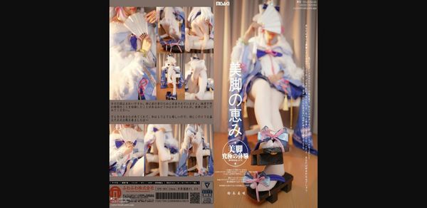 COS – 白鹭樱华 – 美脚的赐福 – 铃木美咲