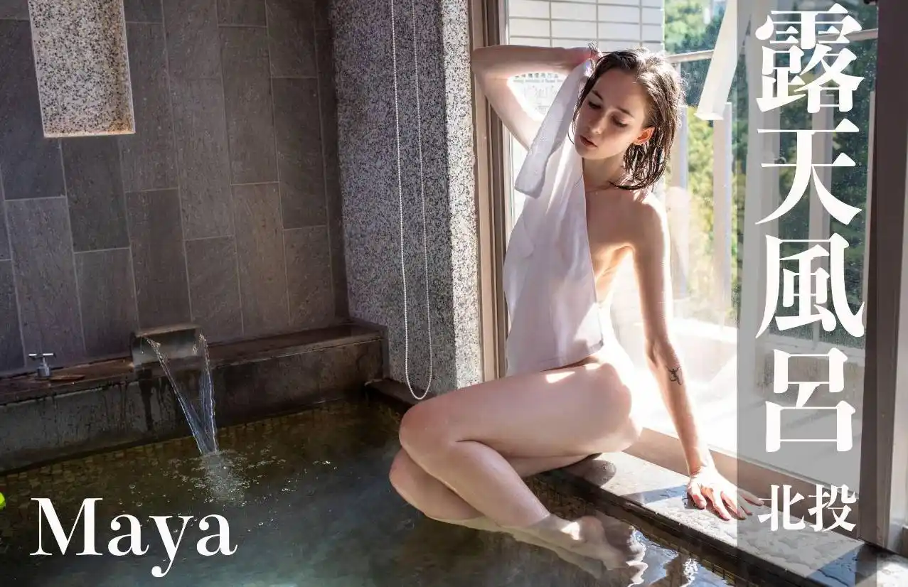 打野x台湾温泉女子 汤女 – 堕入凡间的舞蹈老师 Maya 超激尺度