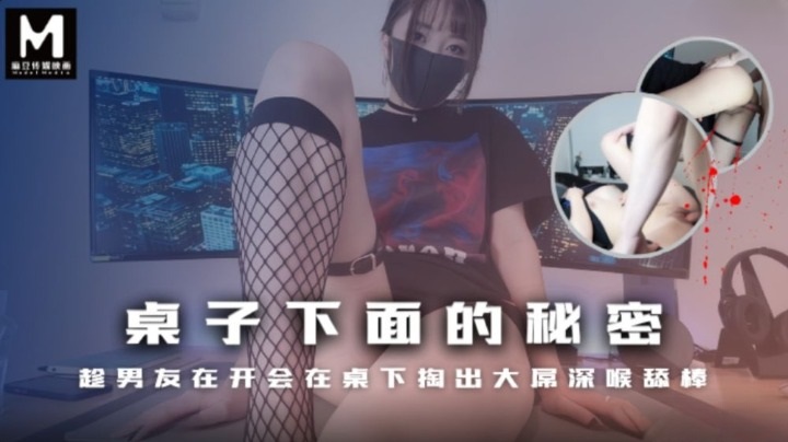 桌子底下的秘密 趁男友在開會在桌子下掏出大屌深喉舔棒