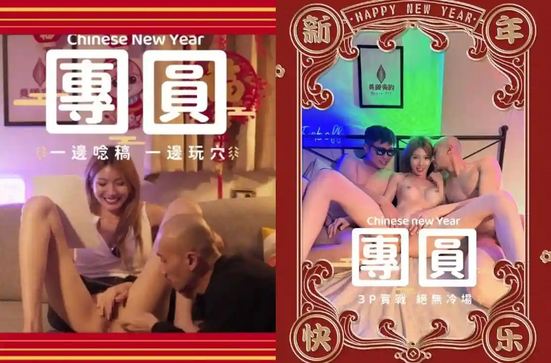 一边念稿一边玩穴 蛇年3P实战吃精大团圆 吴芳宜