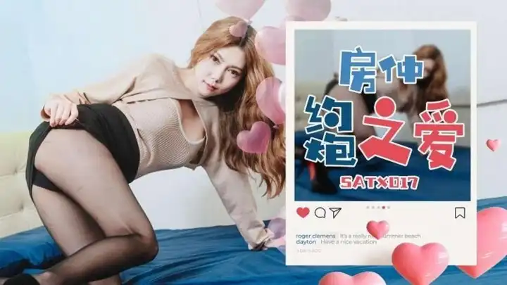 SA国际传媒 SATX017 房仲约炮之爱 斑斑