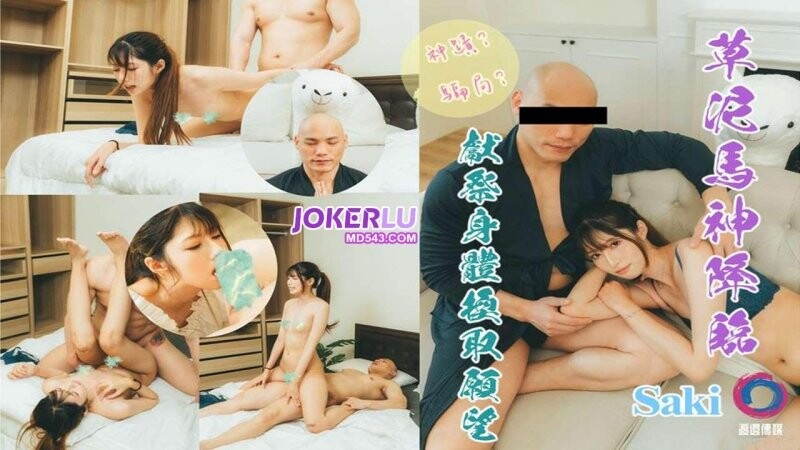 草尼瑪神降臨獻祭身體換取願望