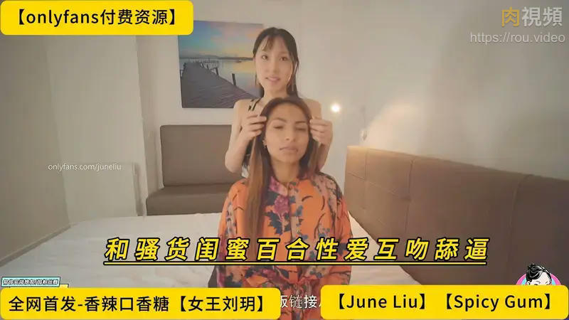 和騷貨閨蜜百合性愛互吻舔逼 劉玥 – 肉視頻,您的私人AV影院