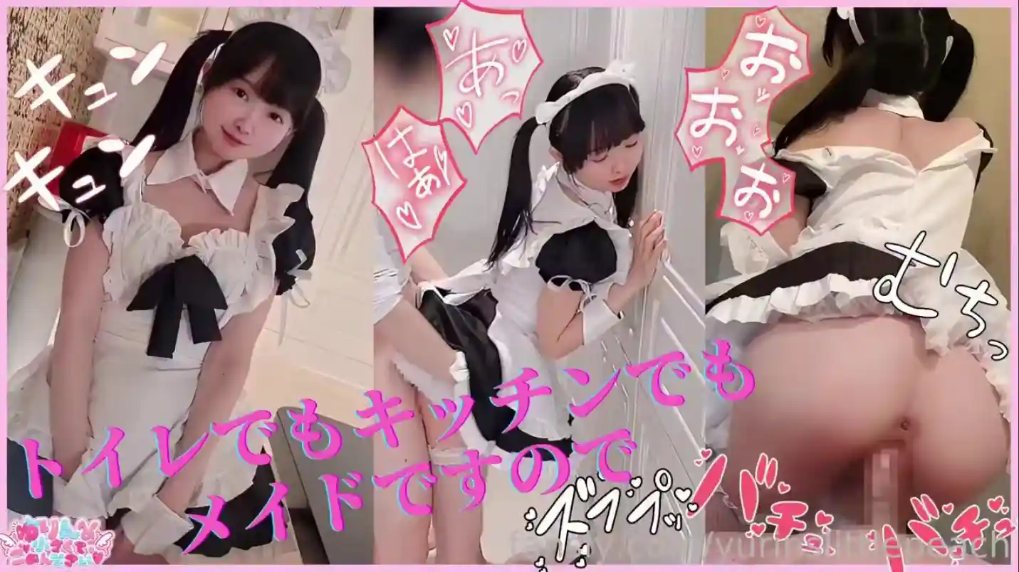 我可以在厨房或厕所为您服务 请随意吩咐我 我是一名女仆，您说什么我就做什么 – yurinslittlepeach