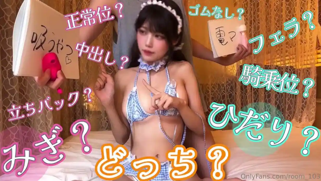 蓝白女仆比基尼啪啪 – room_103